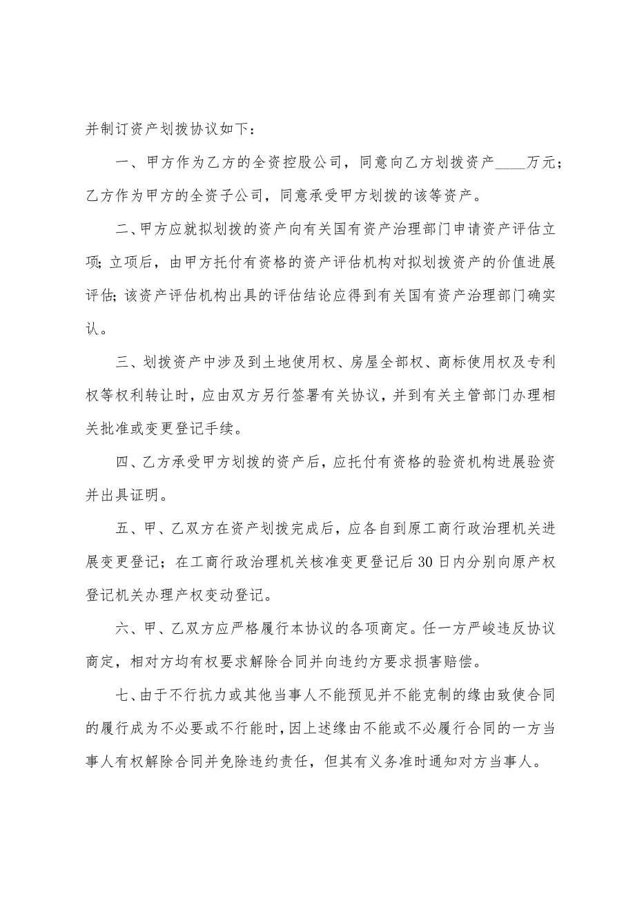 资产划拨协议书.docx_第5页