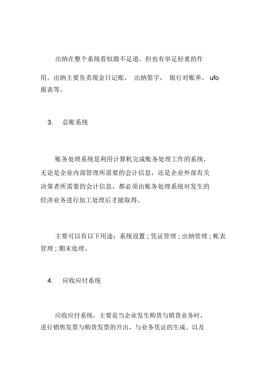 会计毕业实习总结报告范文_第3页