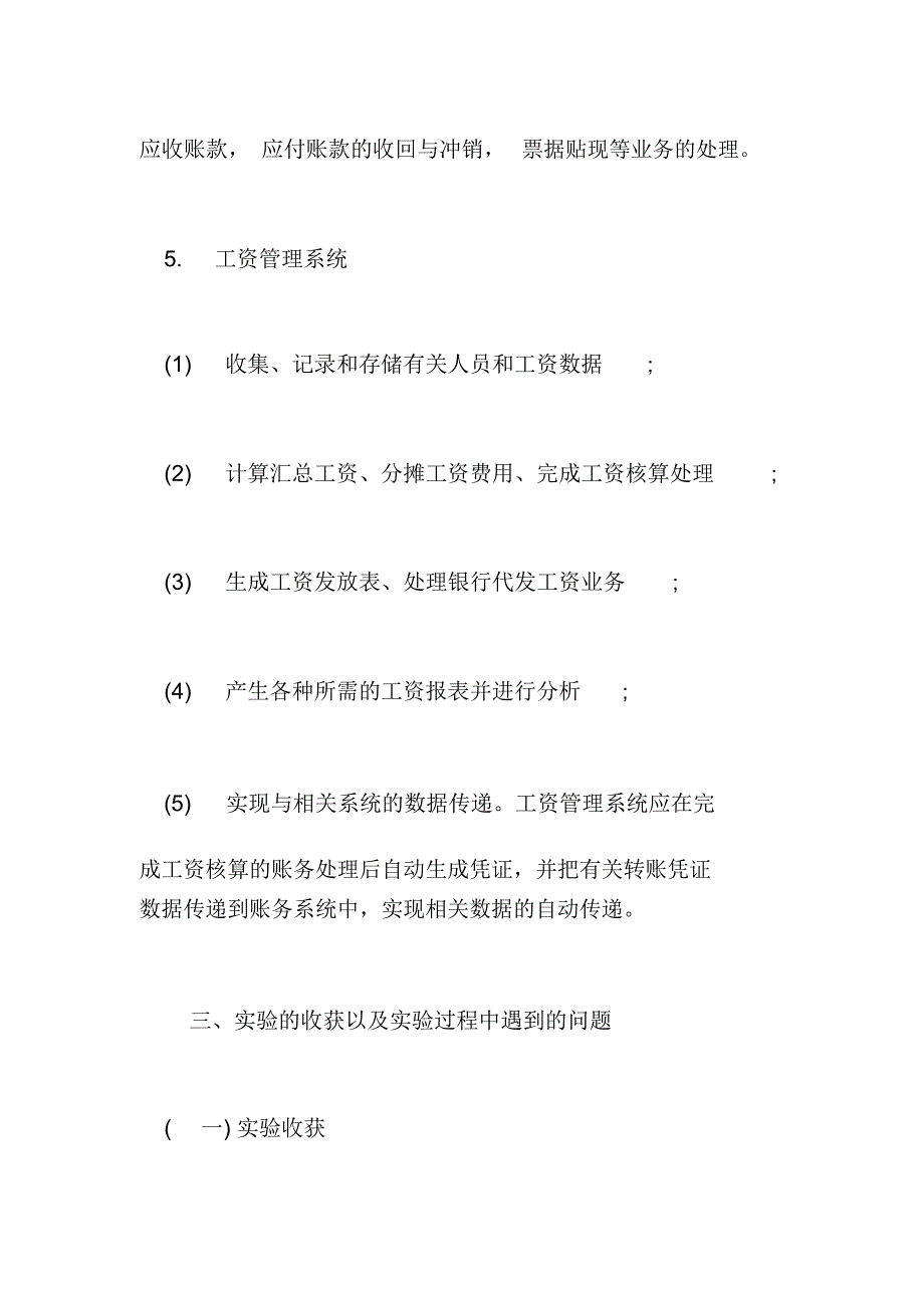 会计毕业实习总结报告范文_第4页