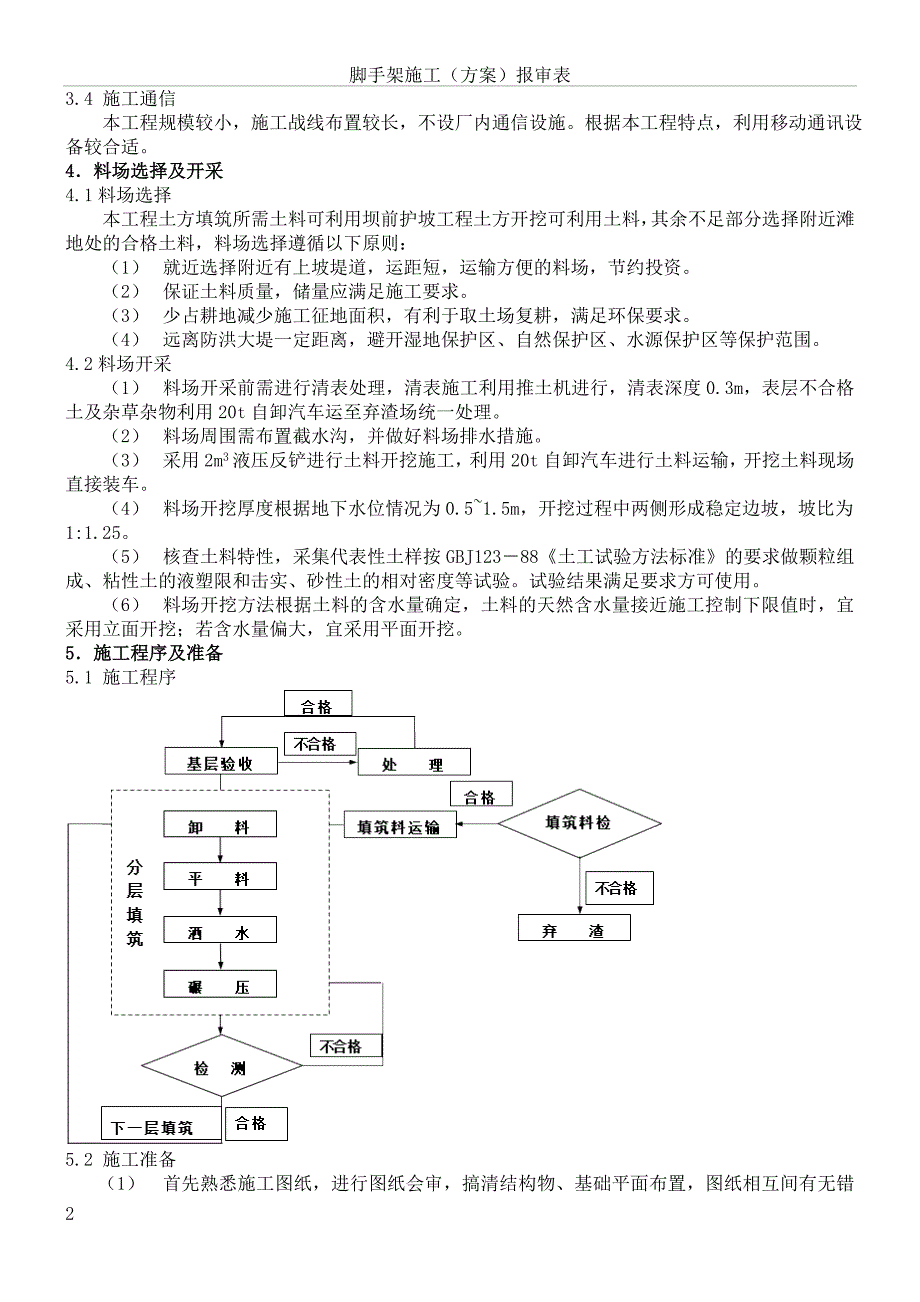 反压平台施工方案_第2页