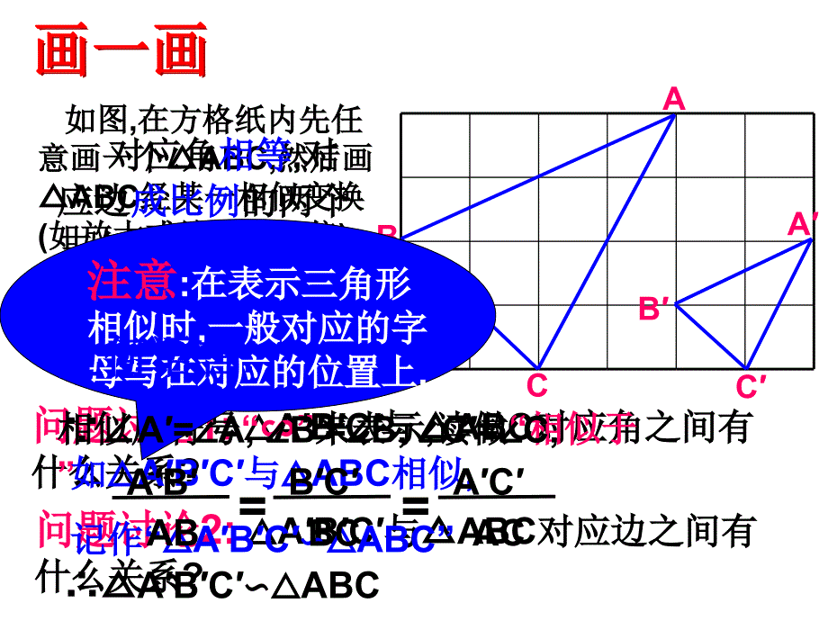 小学二年级数学三角形教案_第3页