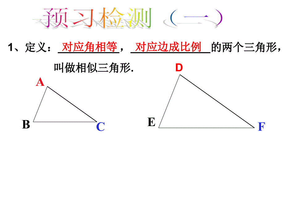 小学二年级数学三角形教案_第4页