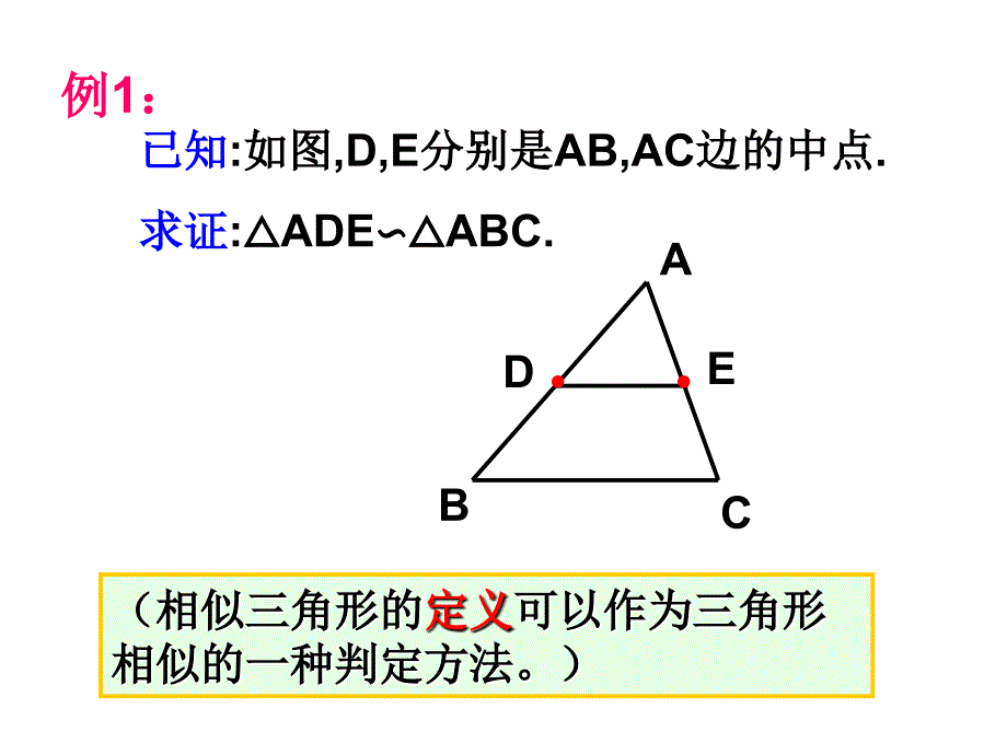 小学二年级数学三角形教案_第5页