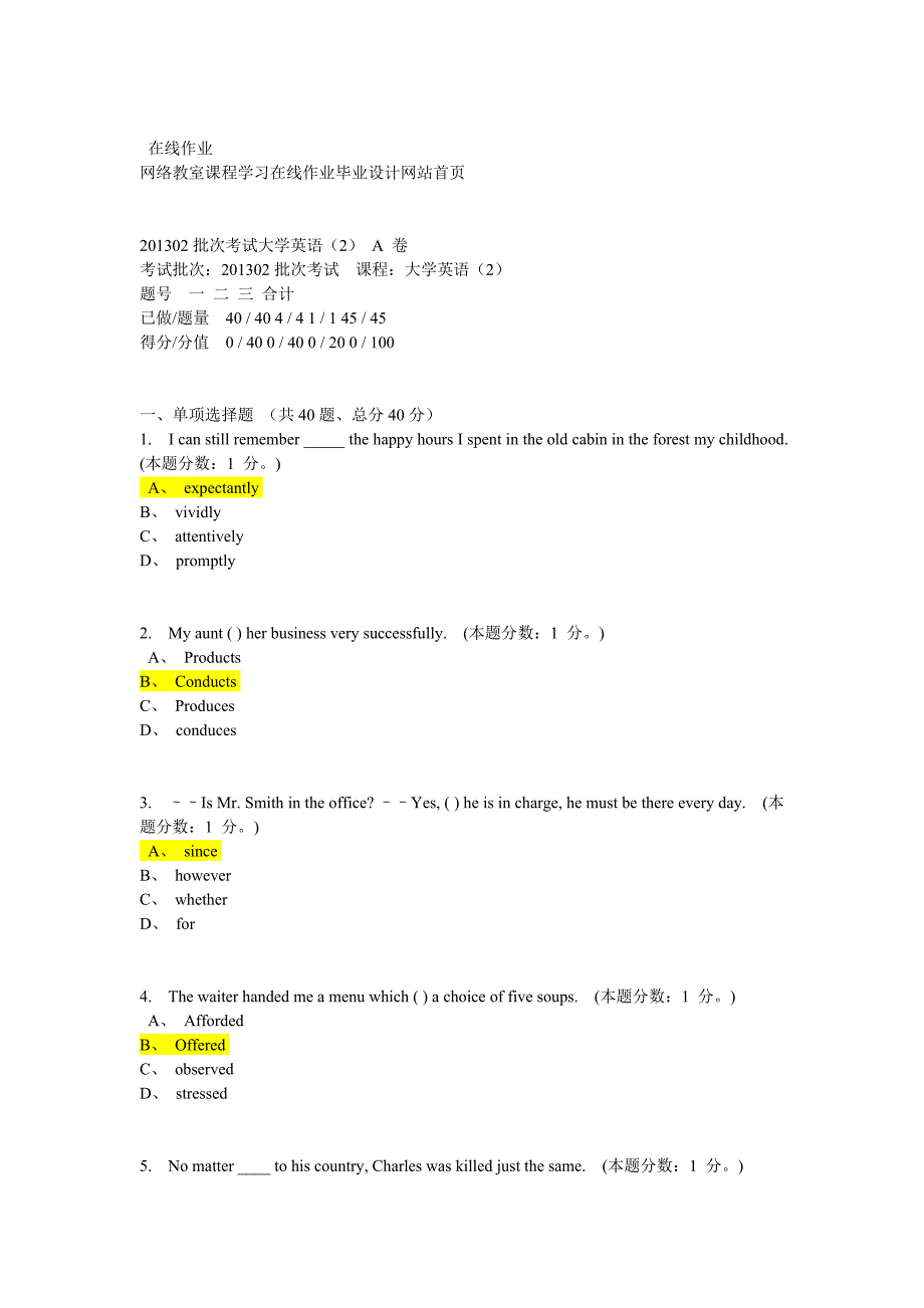 02批次考试大学英语A卷1_第1页