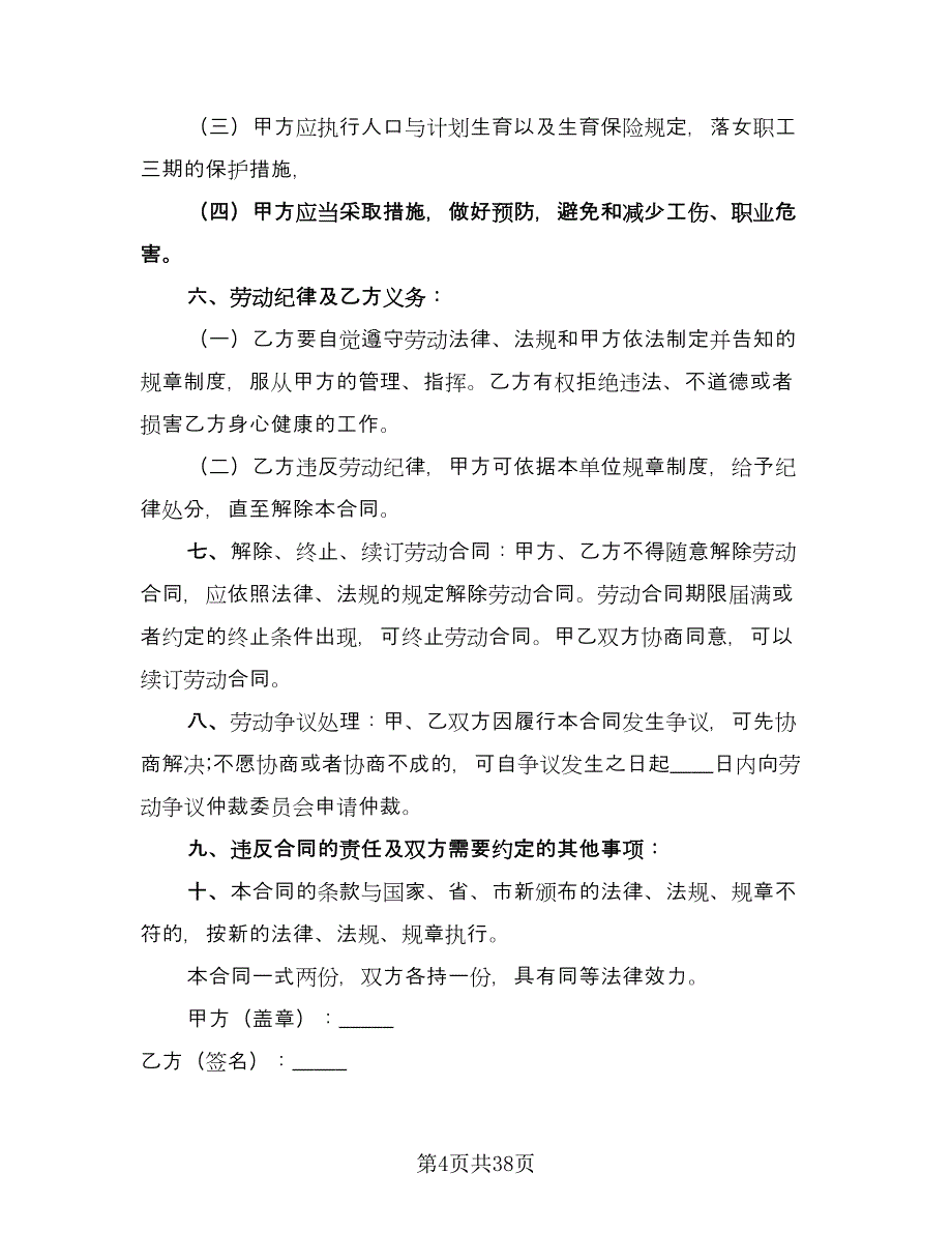 服务行业劳动协议书范文（九篇）_第4页