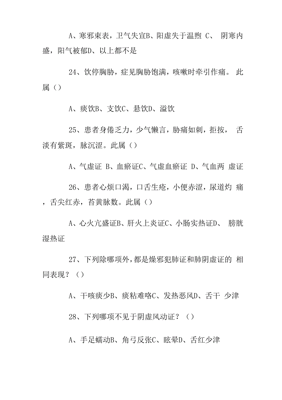 中医诊断学试题含答案_第4页