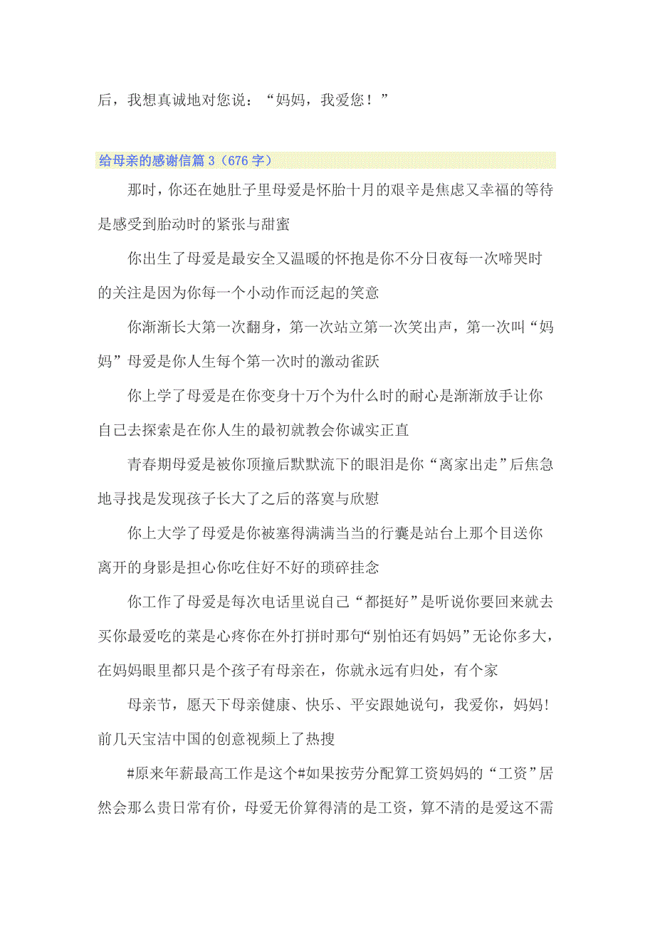 关于给母亲的感谢信范文锦集6篇_第3页