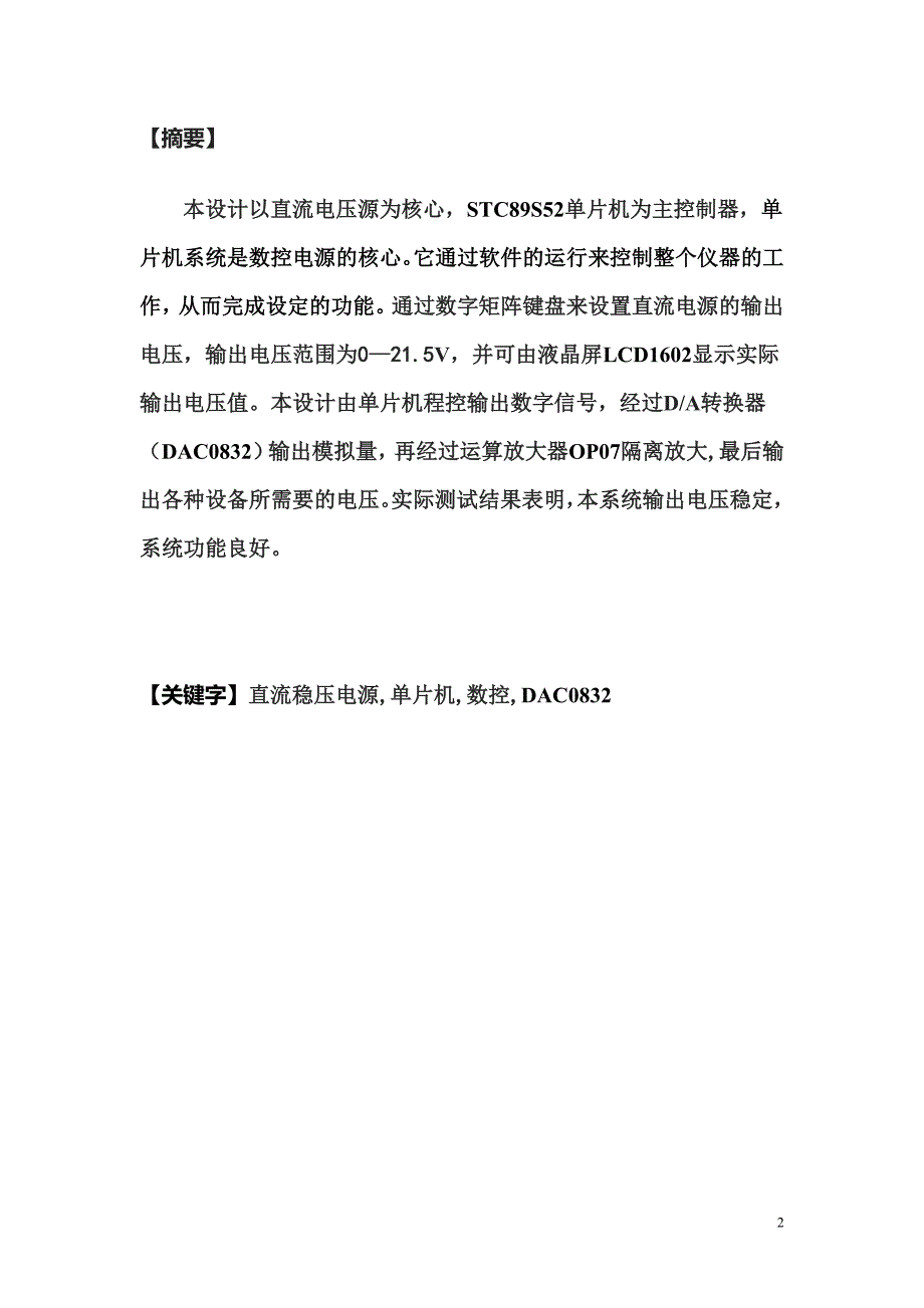 数控可预设稳压电源的设计毕业论文_第2页