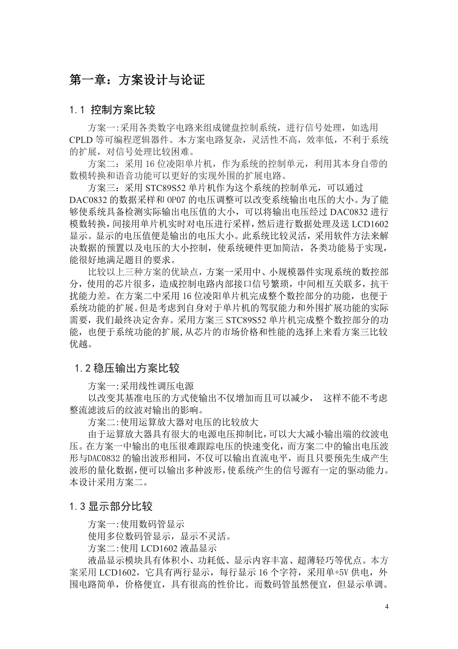 数控可预设稳压电源的设计毕业论文_第4页