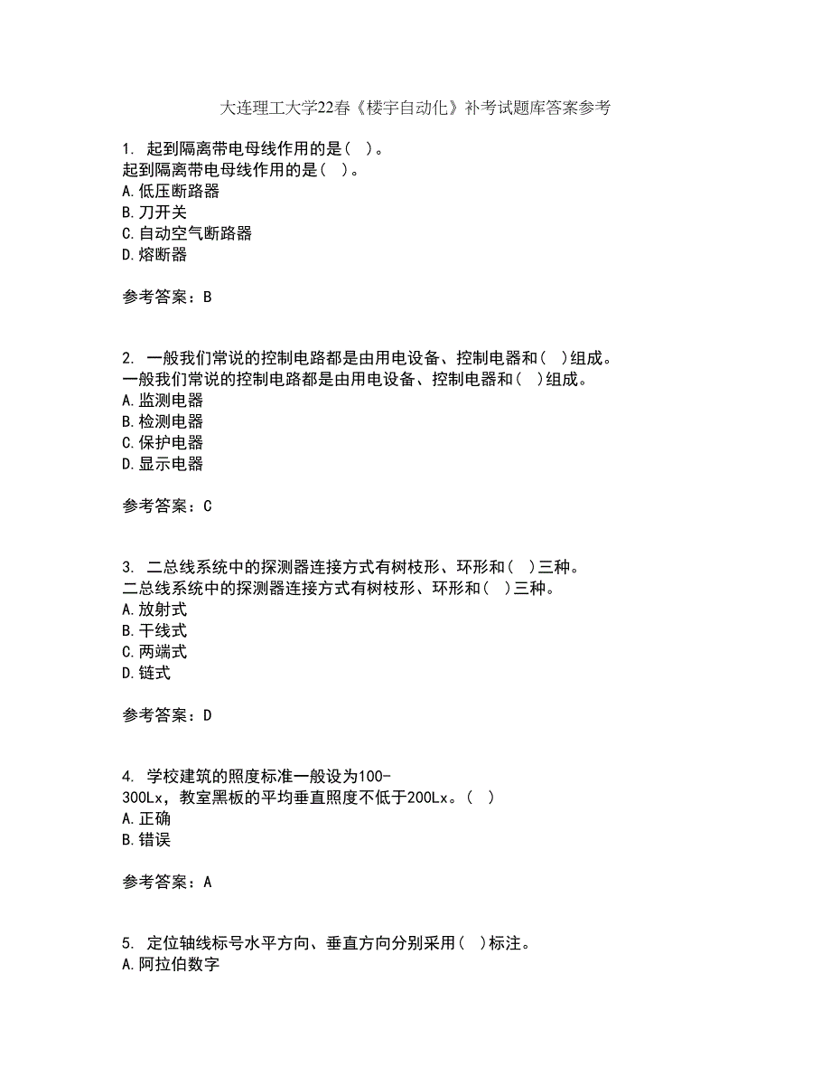 大连理工大学22春《楼宇自动化》补考试题库答案参考19_第1页