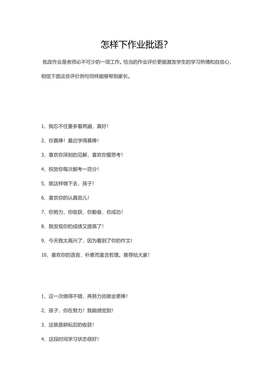 怎样下作业批语_第1页