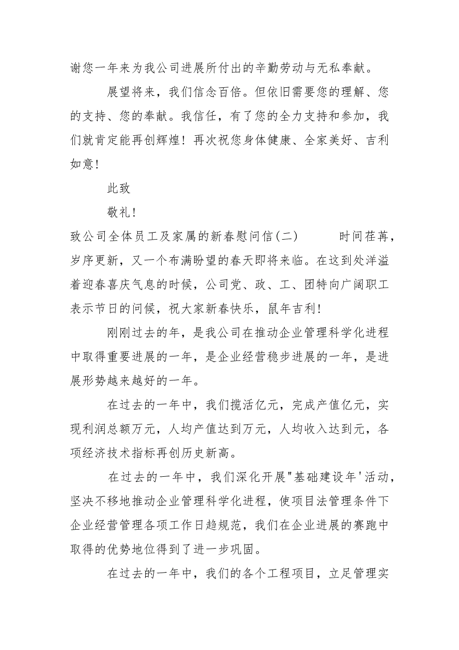 致公司全体员工及家属的新春慰问信-条据书信_第2页