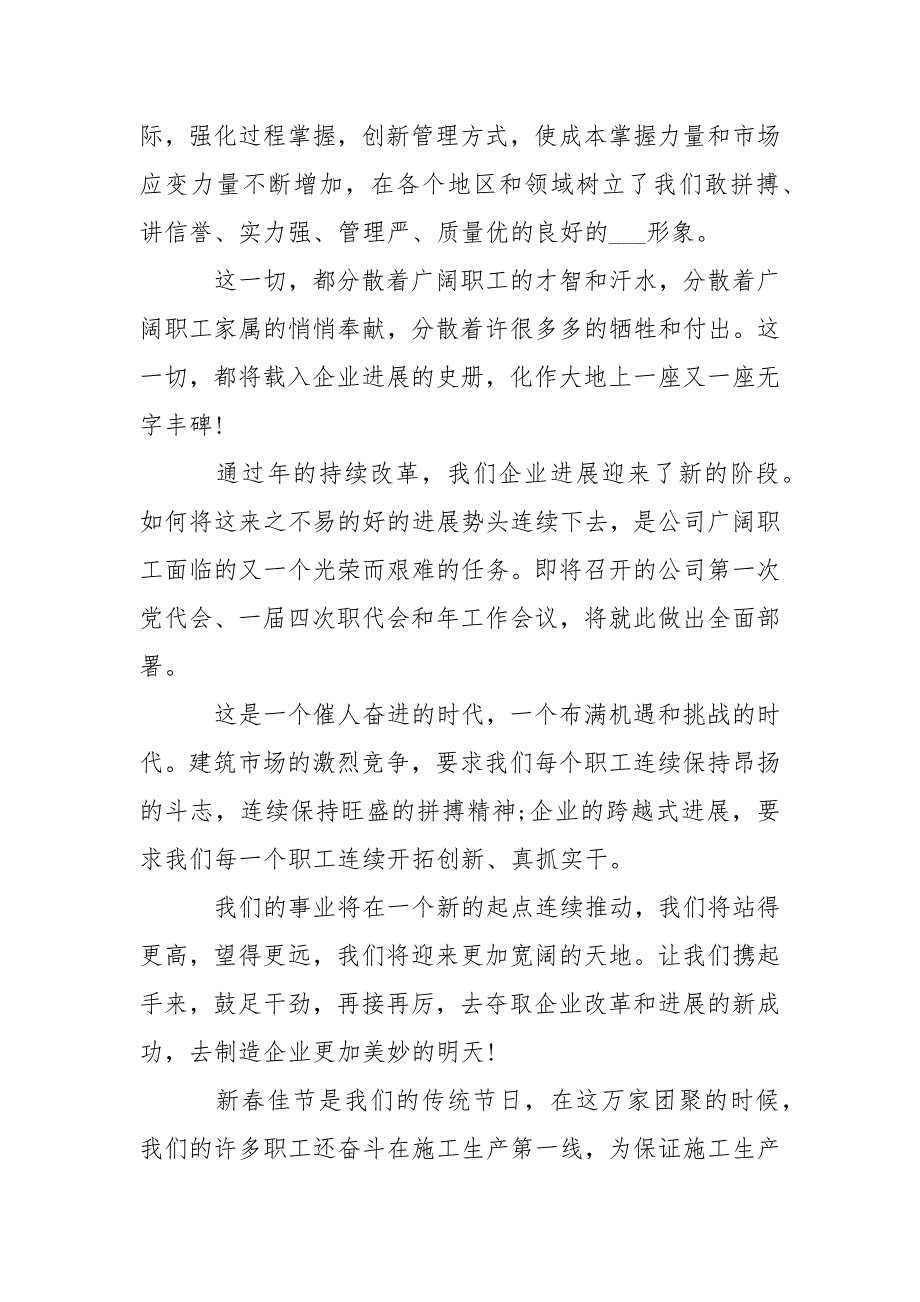 致公司全体员工及家属的新春慰问信-条据书信_第3页