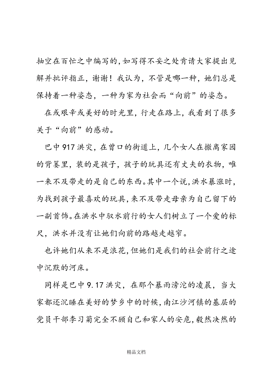 女教师演讲稿2篇精选WORD.docx_第3页