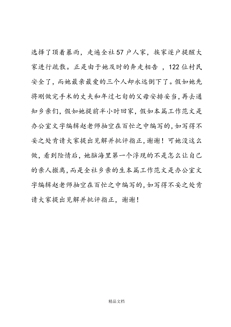 女教师演讲稿2篇精选WORD.docx_第4页