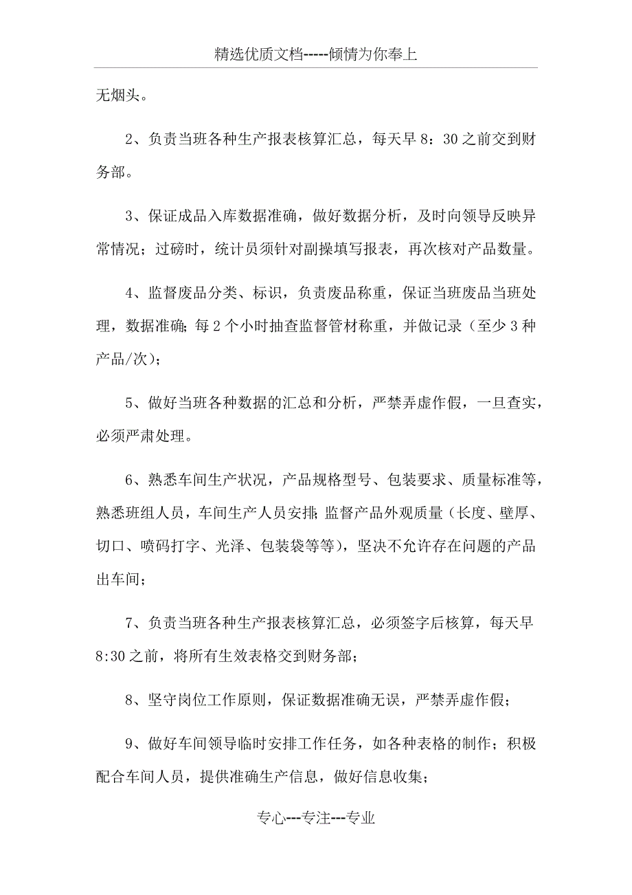 仓管及统计员岗位职责_第4页