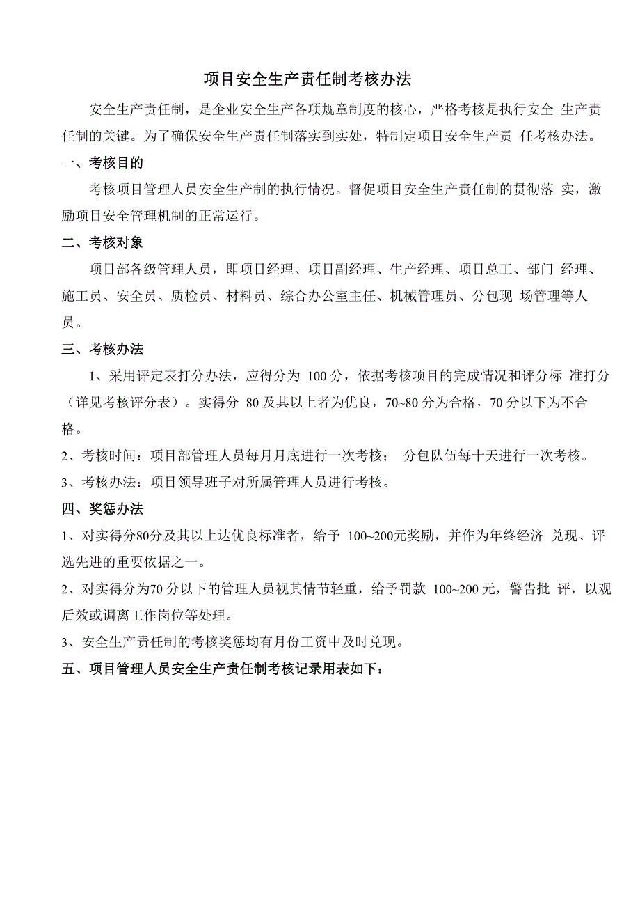 安全生产知识培训教育及考核制度_第1页