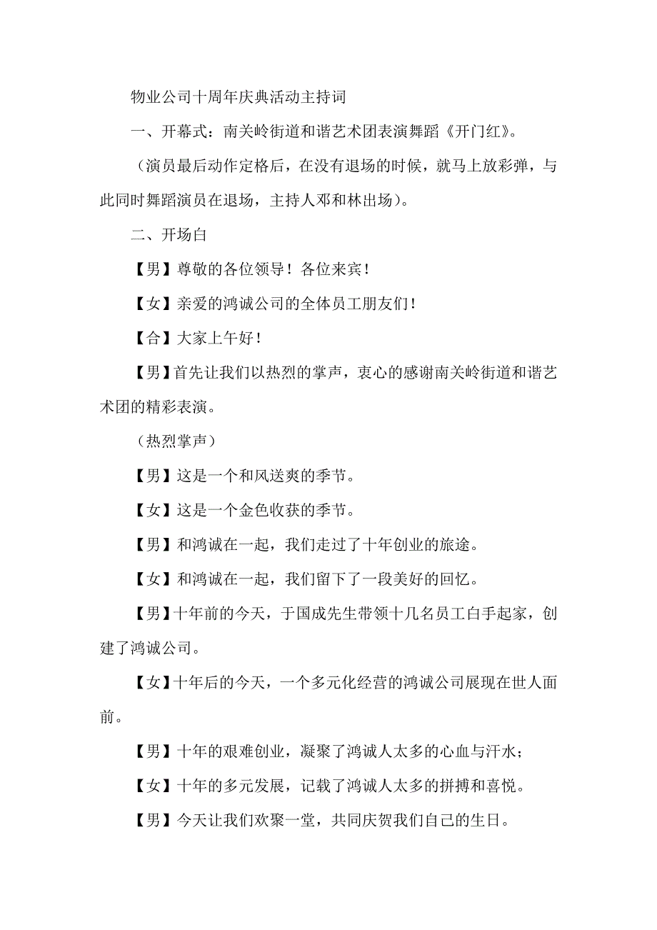 物业公司十周年庆典活动主持词_第1页