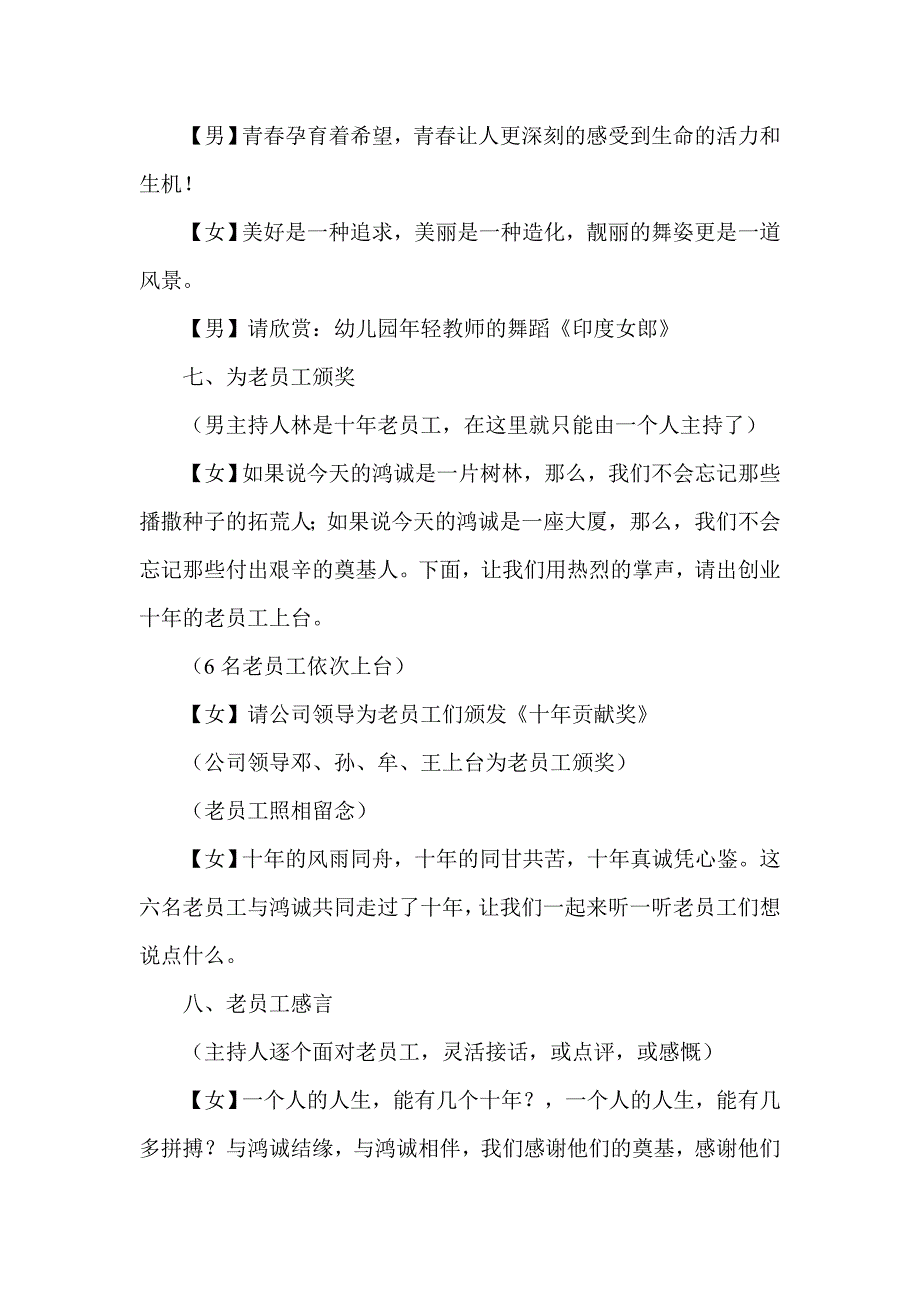 物业公司十周年庆典活动主持词_第3页