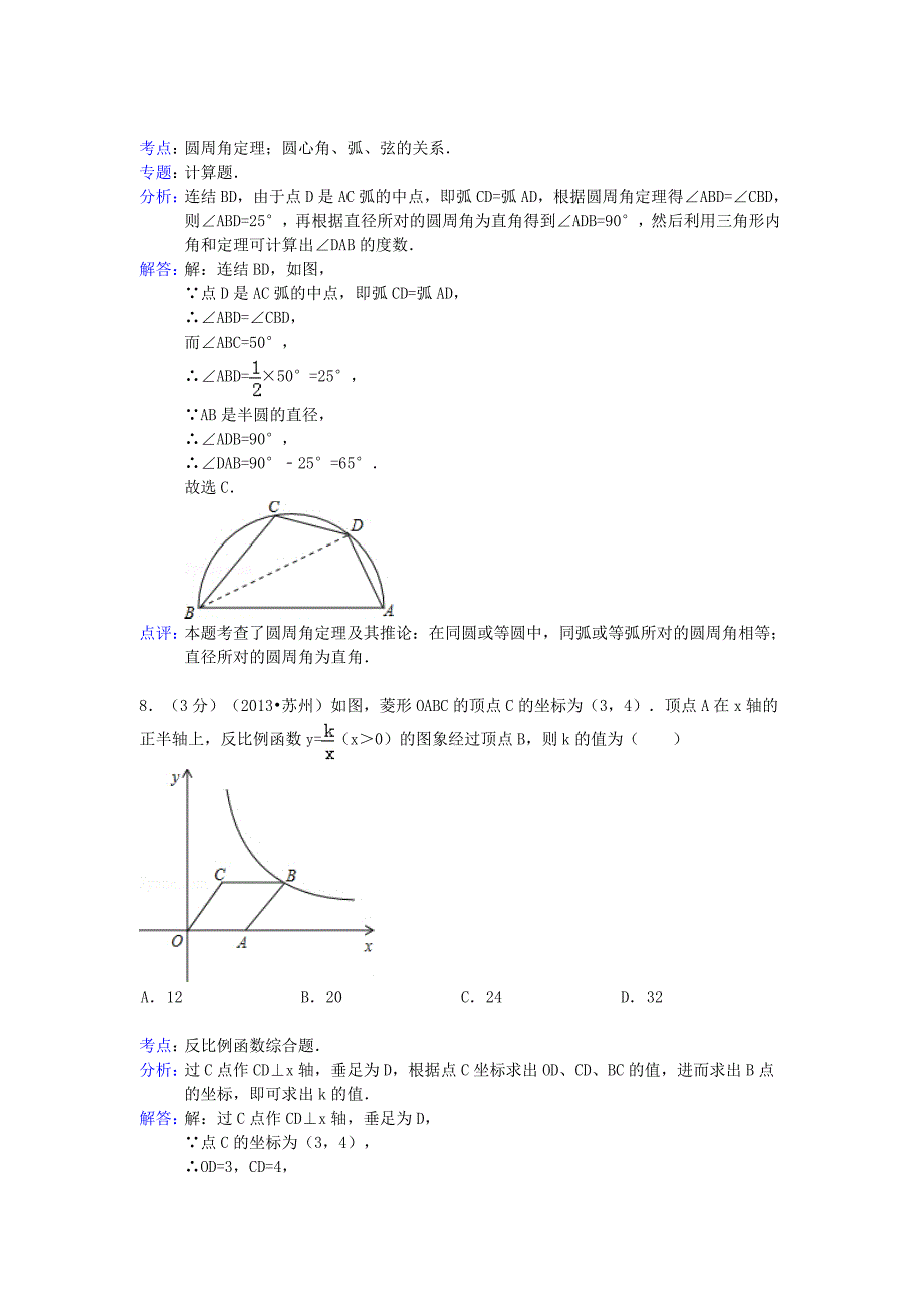 江苏省苏州市中考数学试卷解析版_第4页