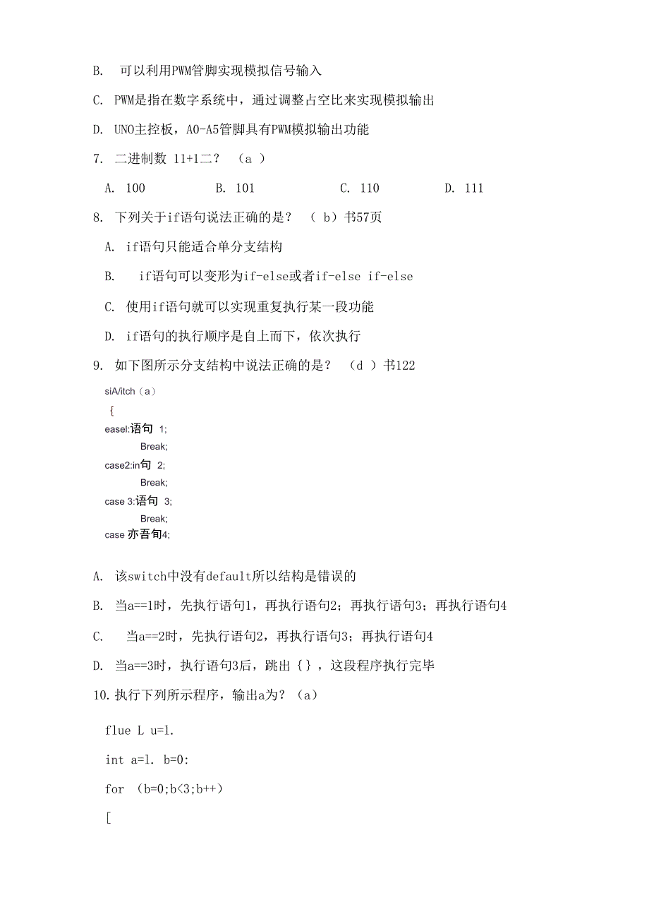 青少年机器人技术等级考试201809四级理论_第2页