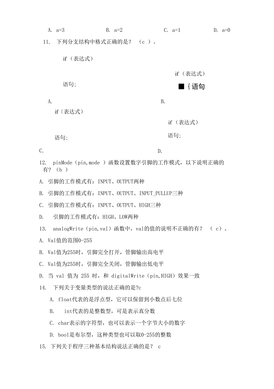 青少年机器人技术等级考试201809四级理论_第4页