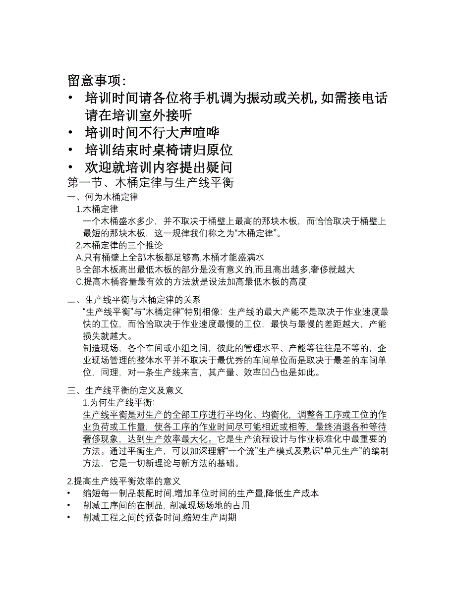 生产线平衡分析和瓶颈改善_第1页