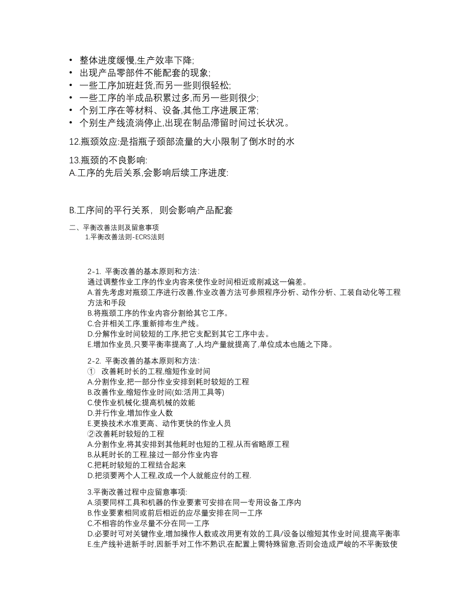 生产线平衡分析和瓶颈改善_第3页