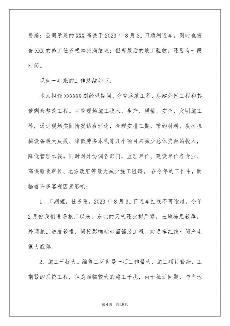 2023年个人的述职报告合集6篇.docx_第4页