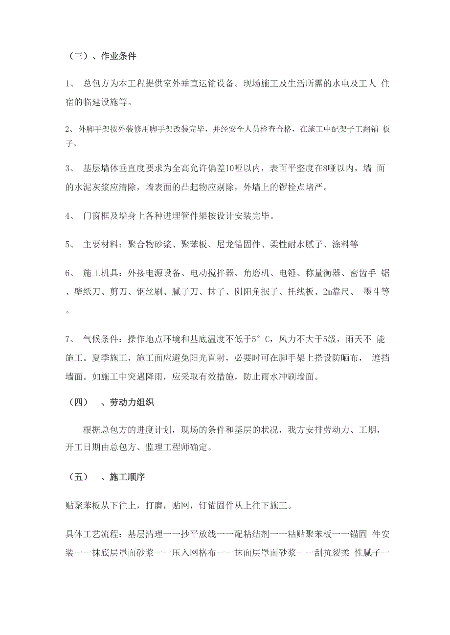 聚苯板外保温外墙涂料施工工艺_第2页