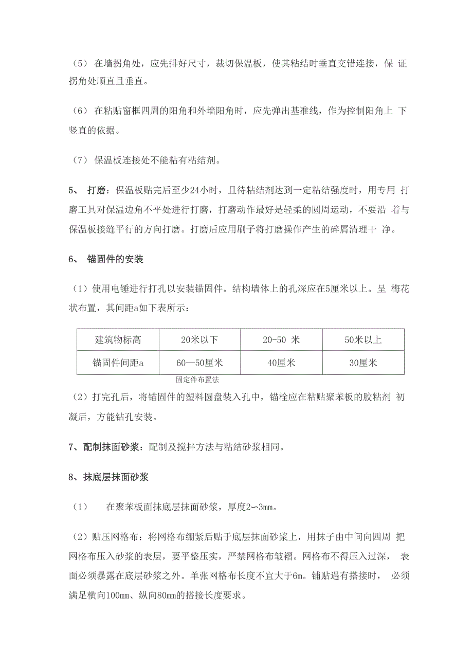 聚苯板外保温外墙涂料施工工艺_第4页