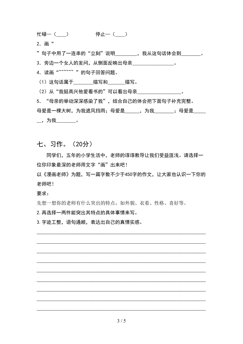 2021部编版五年级语文下册期中水平测试卷.doc_第3页