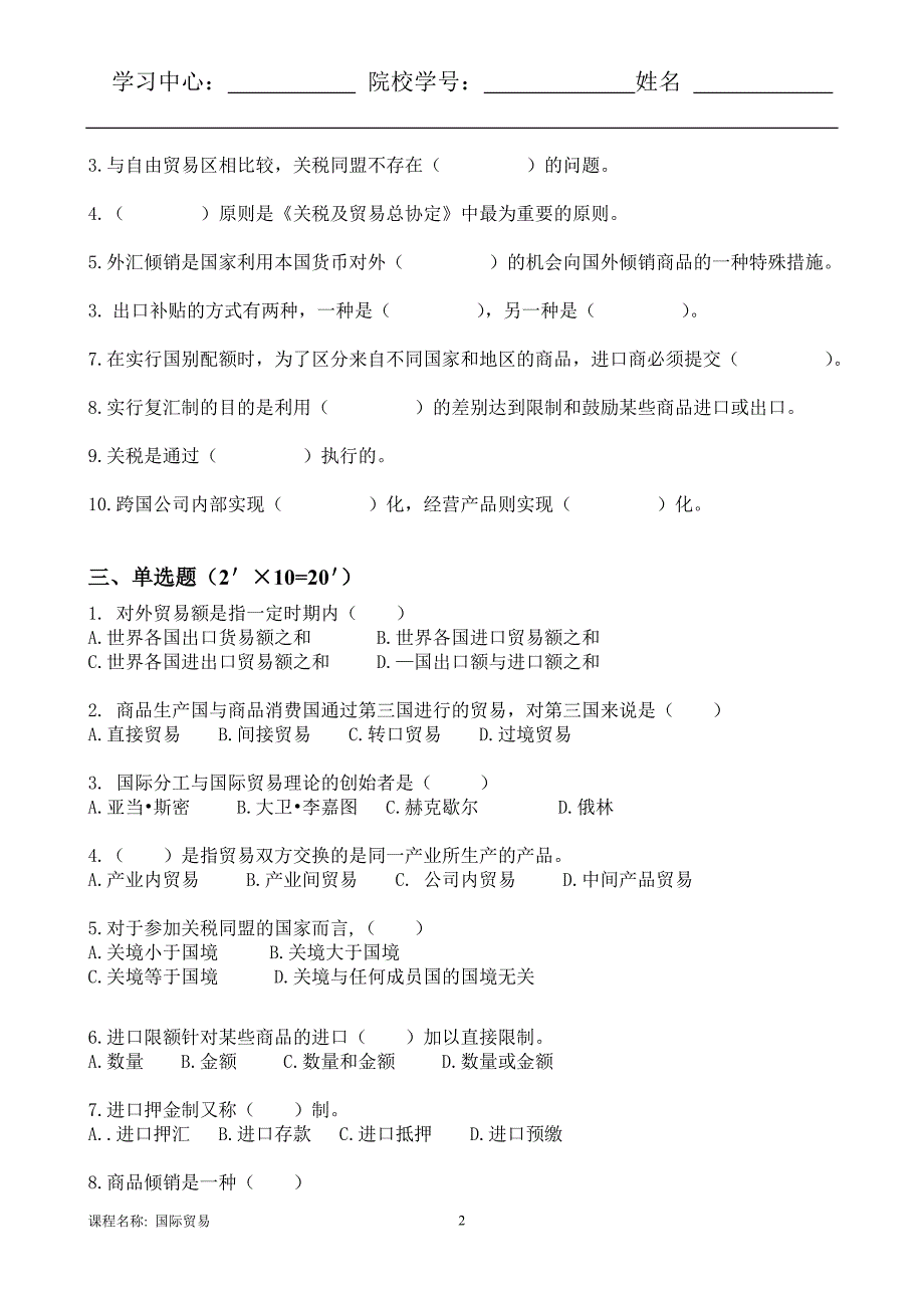 【东北大学】2019年6月考试《国际贸易》作业考核_第2页