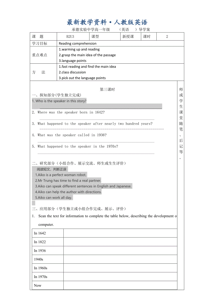 【最新】河北省承德实验中学高中英语必修二人教版导学案：Unit 3 3课时 Word版_第1页