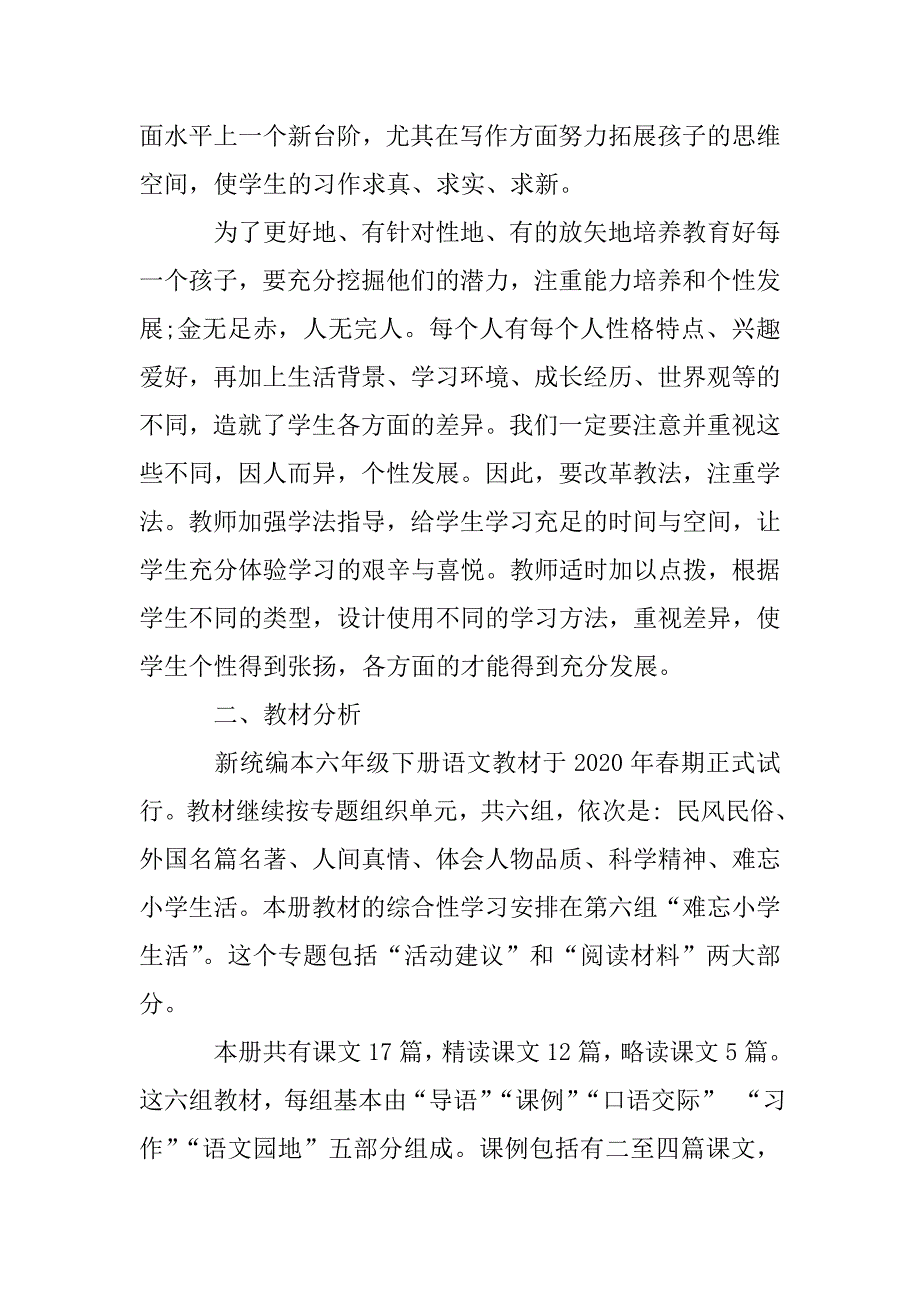 2020年六年级语文下册教学计划.doc_第2页