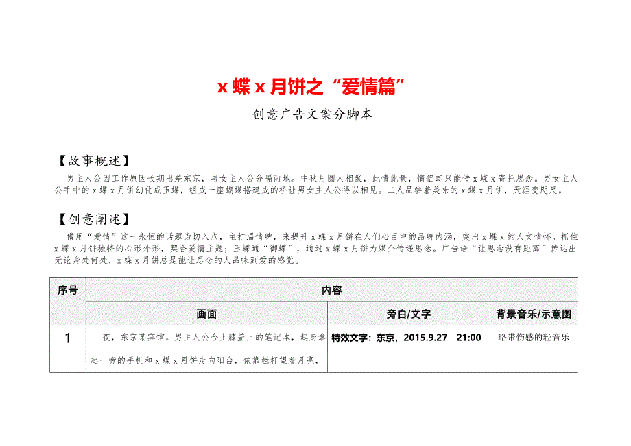 x蝶x月饼之“爱情篇”.doc_第1页