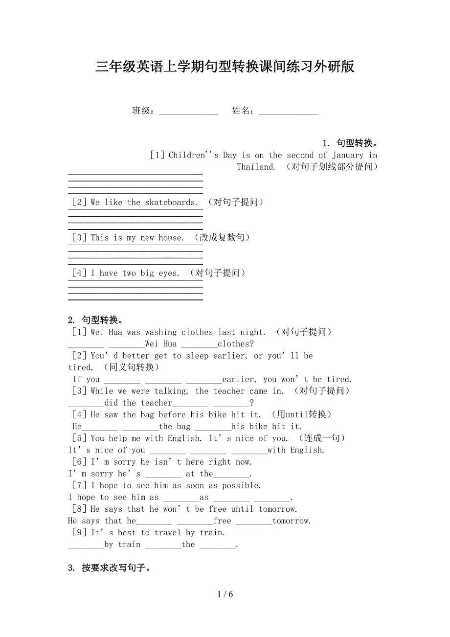 三年级英语上学期句型转换课间练习外研版_第1页