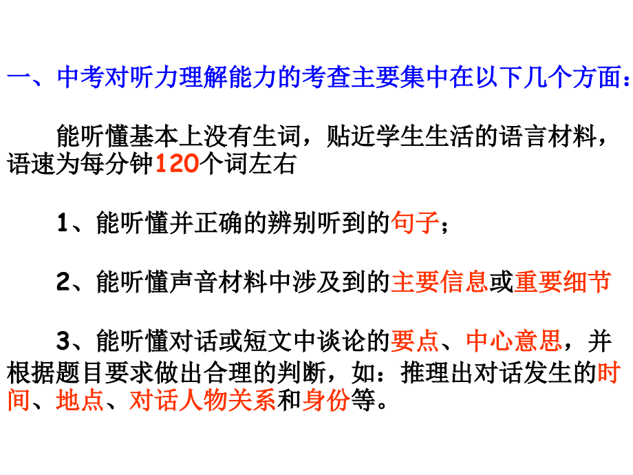 初中听力技巧PPT课件_第2页