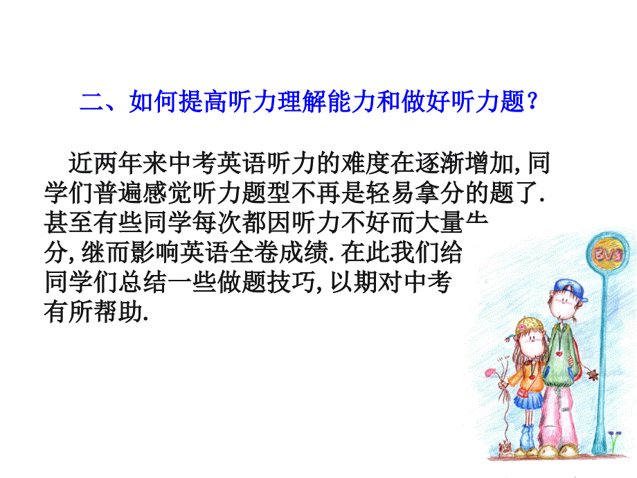 初中听力技巧PPT课件_第3页