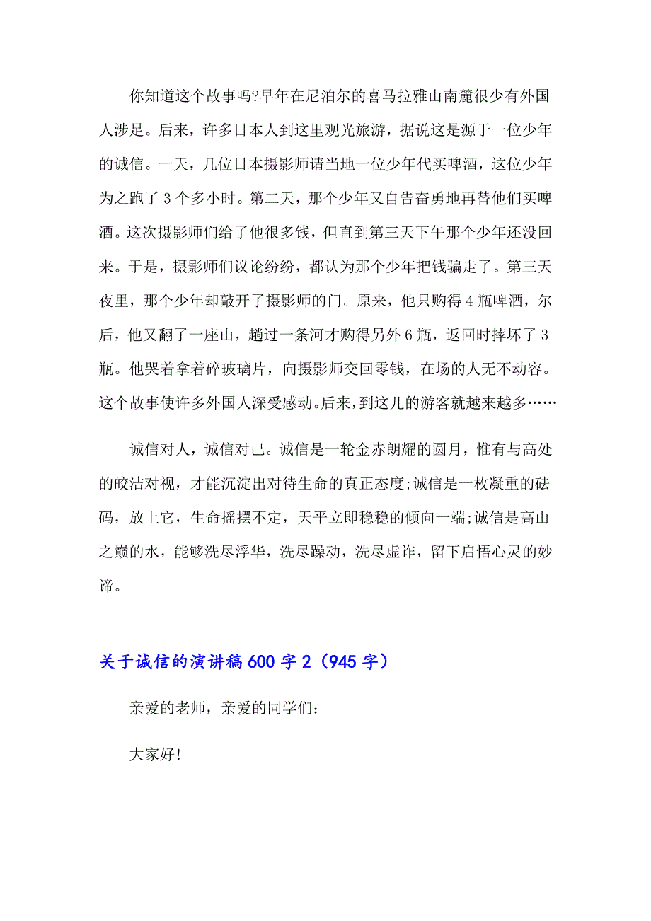 关于诚信的演讲稿600字_第2页