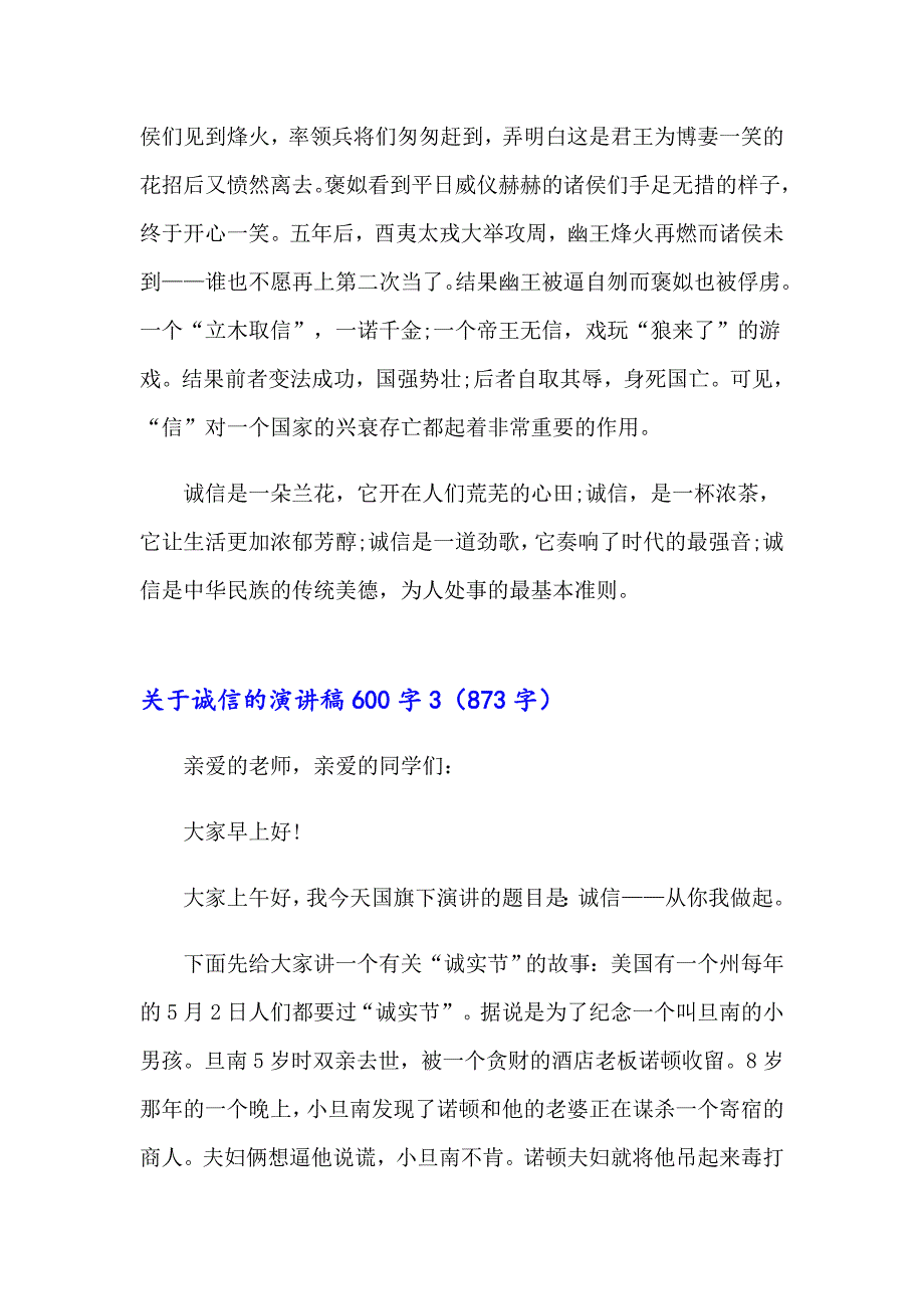 关于诚信的演讲稿600字_第4页