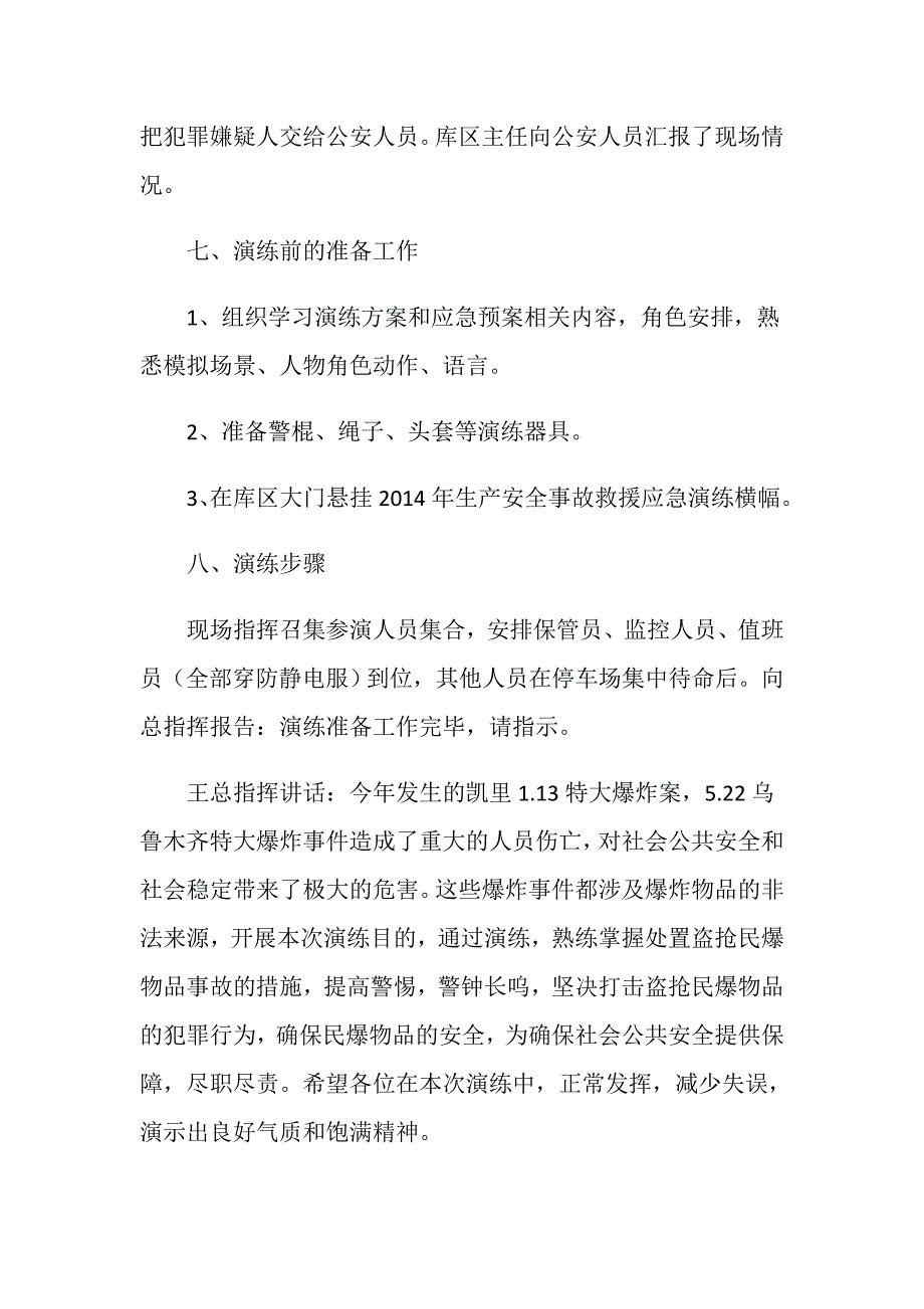 民爆物品事故应急演练方案_第3页