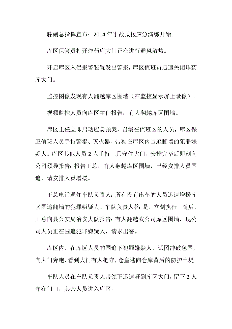 民爆物品事故应急演练方案_第4页