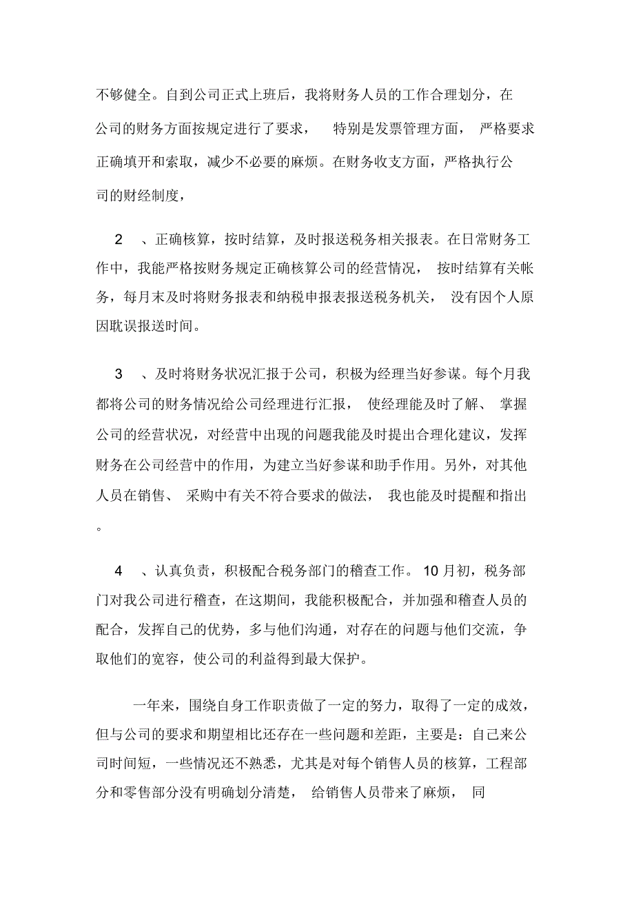 2019年财务人员转正述职报告范文模板_第2页