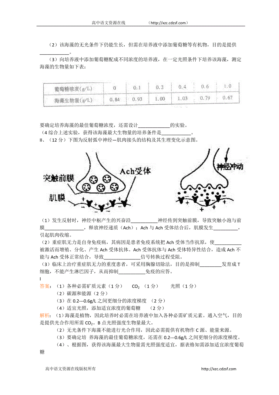 全国高考理综试题及答案四川_第3页