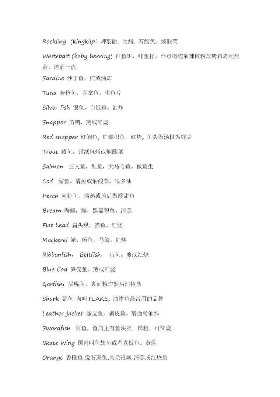 常见海鲜鱼类的中英文名.doc_第2页