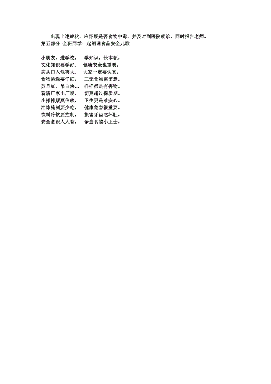 小学生食品安全主题班会_第3页