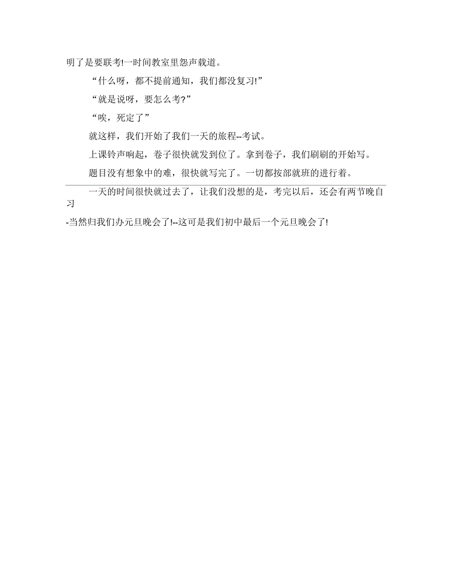 初中月考作文：2021最后一次月考_第2页