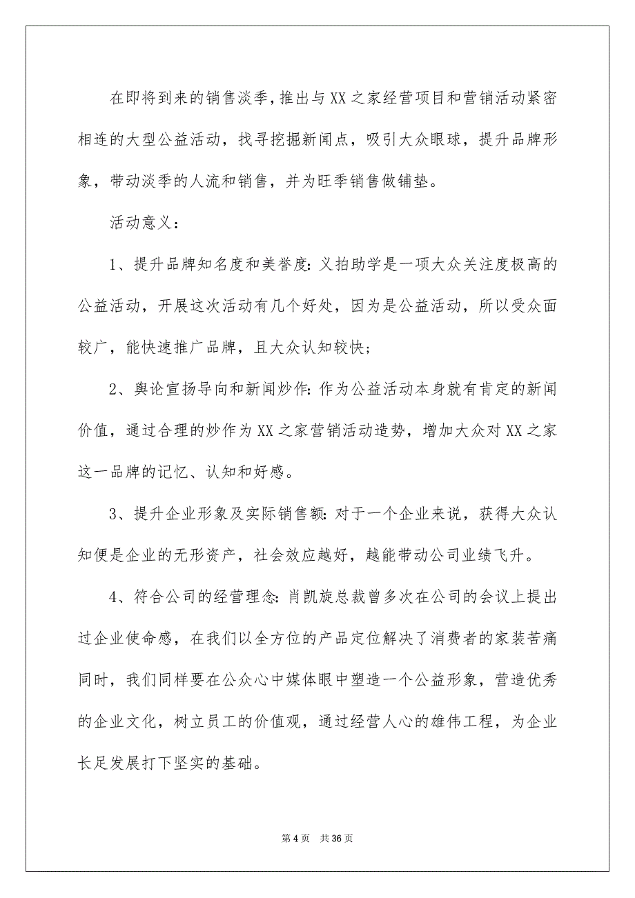 精选公益活动策划方案汇总八篇_第4页