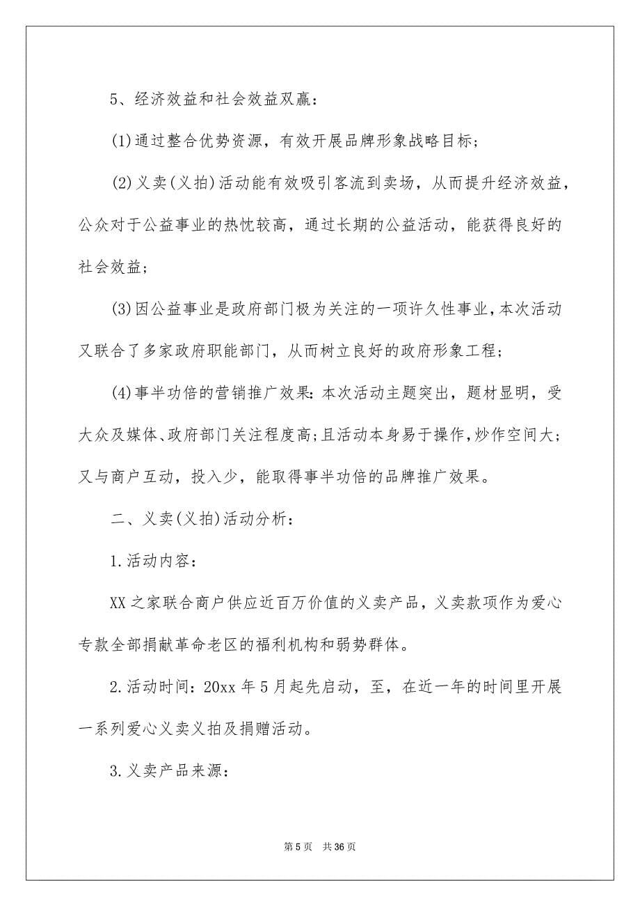 精选公益活动策划方案汇总八篇_第5页